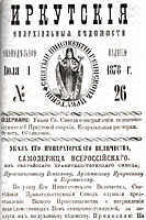 Eparchial news of Irkutsk