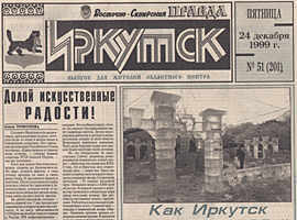 "Irkutsk" - supplement of the newspaper "Vostochno-Sibirskaya pravda"