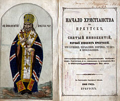 Титульный разворот книги "Начало христианства в Иркутске"